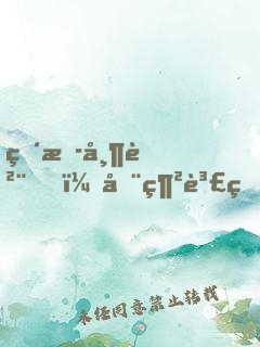 直播帶貨，全網賣瘋了